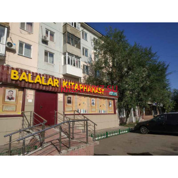 Книжный магазин Balalar Kitaphanasy - все контакты на портале kreativkz.su