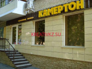 Музыкальный магазин Камертон - все контакты на портале kreativkz.su