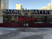 Спортивный клуб, секция Qazaq Batyry - все контакты на портале kreativkz.su