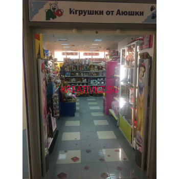Книжный магазин Игрушки от Аюшки - все контакты на портале kreativkz.su