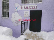 Зоосалон, зоопарикмахерская Мисси - все контакты на портале kreativkz.su