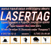 Лазертаг Lasertag Arena Mass Effect - все контакты на портале kreativkz.su
