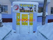 Спортивный клуб, секция Enshin karate - все контакты на портале kreativkz.su