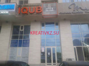 Спортивный клуб, секция Iqub - все контакты на портале kreativkz.su