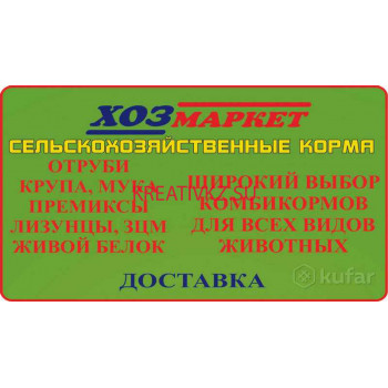 Зоомагазин Хозмаркет № 3 - все контакты на портале kreativkz.su