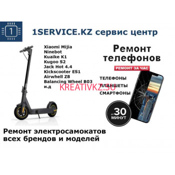 Магазин электротранспорта 1service. Kz Сервисный центр - все контакты на портале kreativkz.su