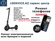 Магазин электротранспорта 1service. Kz Сервисный центр - все контакты на портале kreativkz.su