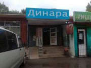 Динара