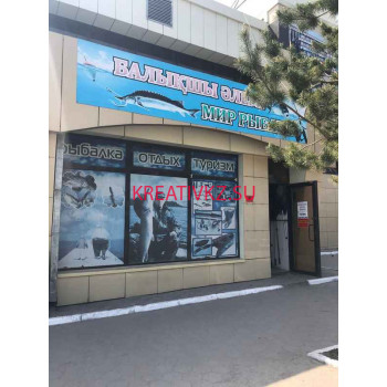 Товары для рыбалки Мир рыбака - все контакты на портале kreativkz.su