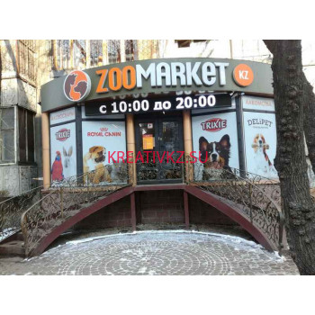 Зоомагазин Zoomarket - все контакты на портале kreativkz.su