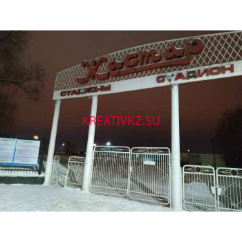 Стадион Стадион Жастар - все контакты на портале kreativkz.su