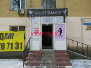 Спортивная одежда и обувь Ballet dance - все контакты на портале kreativkz.su