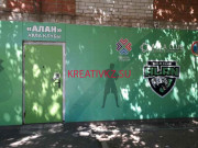 Спортивный клуб, секция Алан - все контакты на портале kreativkz.su