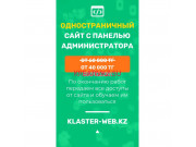 Тарифы Создание одностраниго сайта (с админкой) - все контакты на портале kreativkz.su