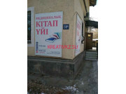 Книжный магазин Карат - все контакты на портале kreativkz.su