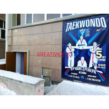 Спортивный клуб, секция My team taekwondo - все контакты на портале kreativkz.su