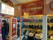 Спортивная одежда и обувь Всё для Мужчин! - все контакты на портале kreativkz.su
