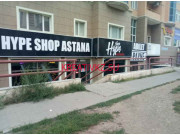 Спортивная одежда и обувь Hype Shop Astana - все контакты на портале kreativkz.su