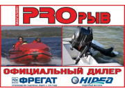 PROрыв