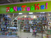 Книжный магазин ПочитайКа - все контакты на портале kreativkz.su